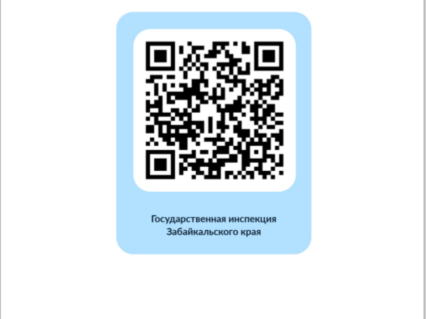 ​Госинспекция Забайкалья проводит опрос по поводу отношения жителей региона к мобильному приложению Госуслуги.Дом